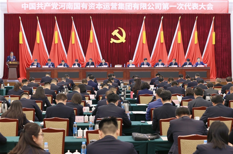 中国共产*河南国有资本运营集团第一次代表大会隆重开幕！
